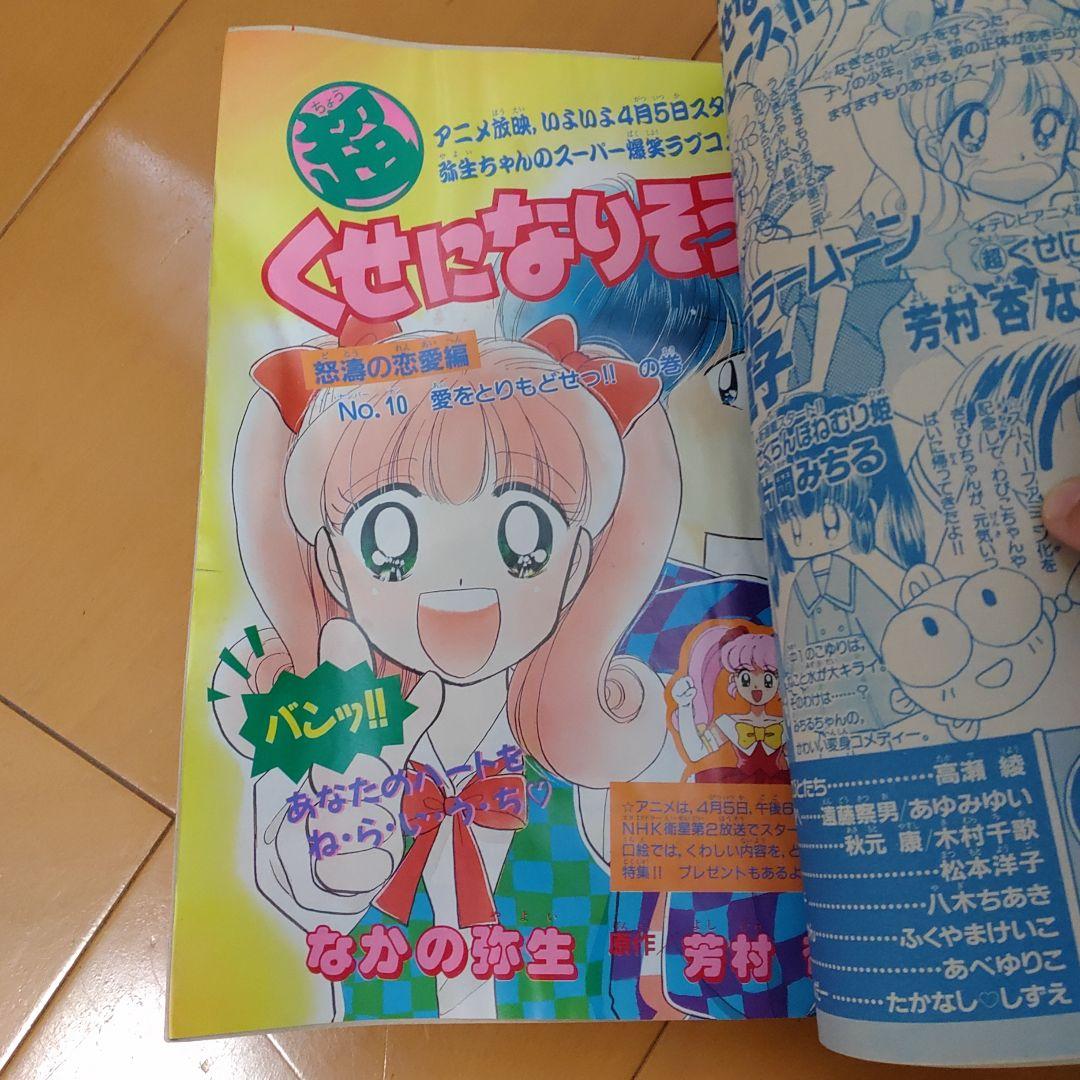 なかよし1994年4月号 美少女戦士セーラームーン 武内直子 - メルカリ