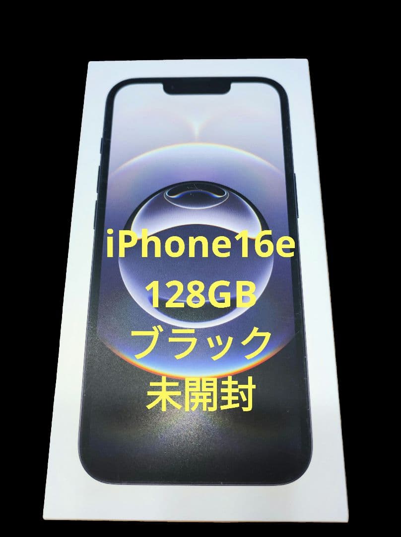 S*9様 iPhone16e 新品未開封 iPhone 16e 安心の1年保証！未使用品 iPhone16e 128GB 本体 中古