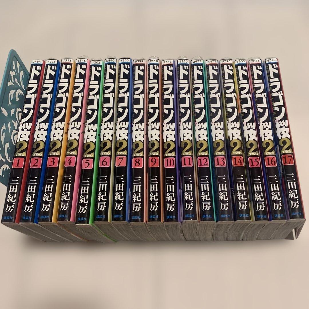 ドラゴン桜２　三田紀房　全17巻　4巻5巻8巻以外初版　レンタル落ち　B ドラゴン桜2』漫画 全巻セット 全17巻 コミック 三田記房 受験 勉強