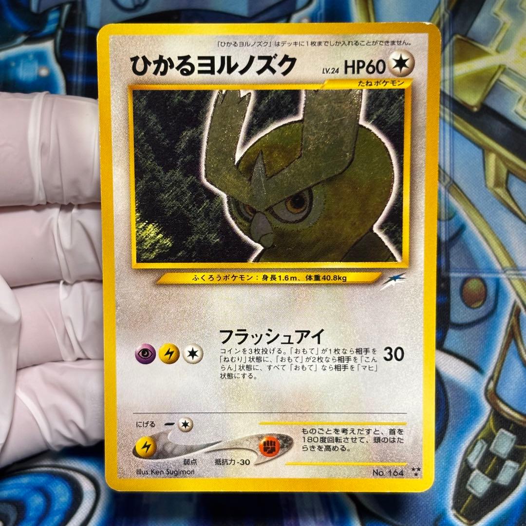 良品】旧裏 ひかるヨルノズク 拡張パック第4弾 闇、そして光へ…の通販