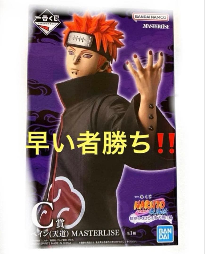 1番くじNARUTO ペイン MASTERLISE フィギュア - メルカリ