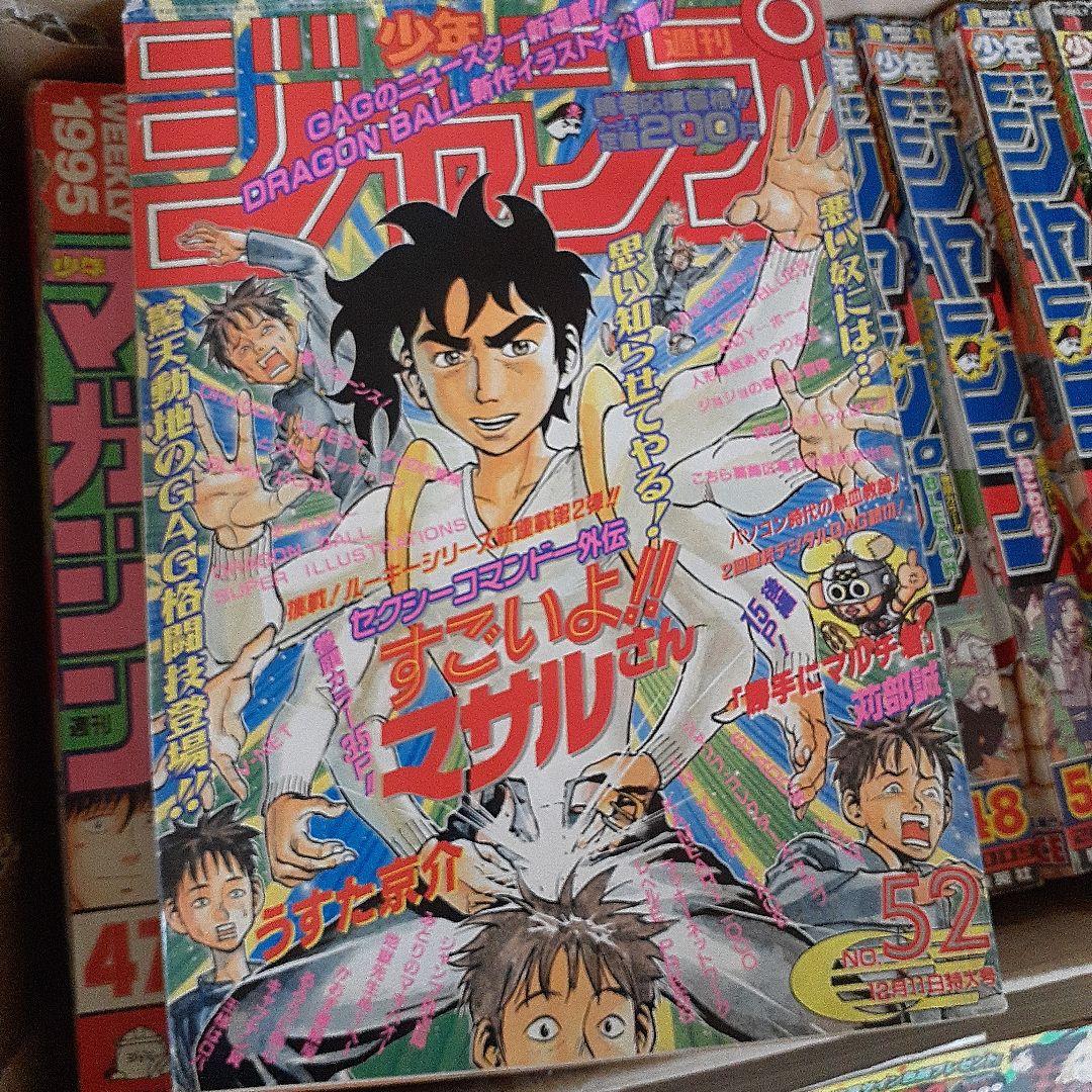 週刊少年ジャンプ 1995~2013 まとめ　おまけ1995週刊マガジ 一番売れた1995年の「週刊少年ジャンプ」を読んでみた！ 当時の読者は