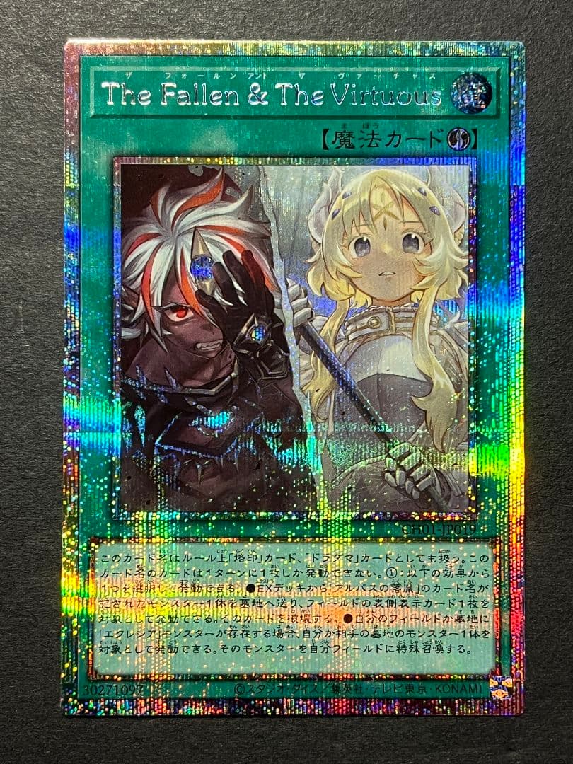 The Fallen & Virtuous プリシク　① 遊戯王 The Fallen & The Virtuous プリシク - メルカリ