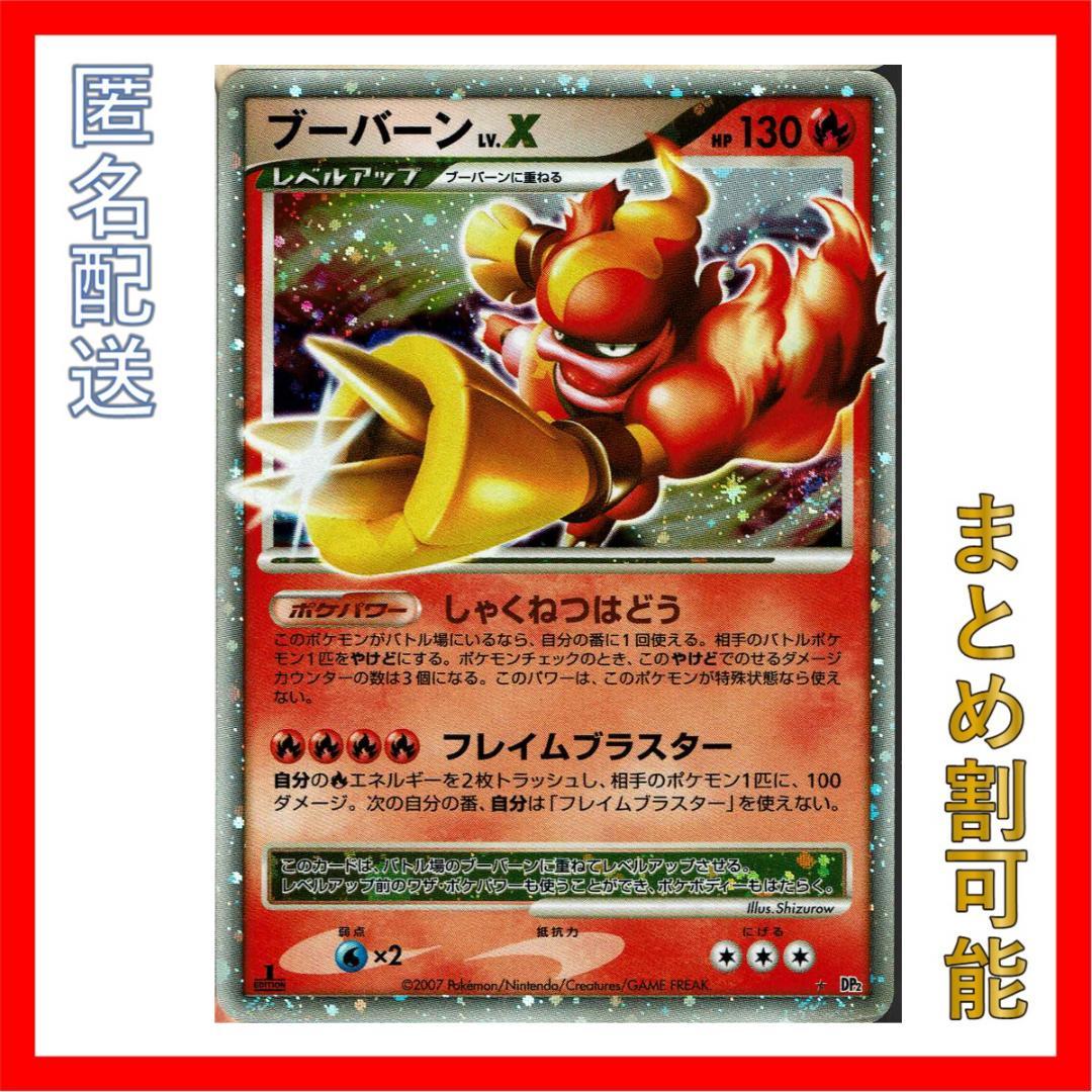 ポケモンカード ブーバーン LV.X - メルカリ