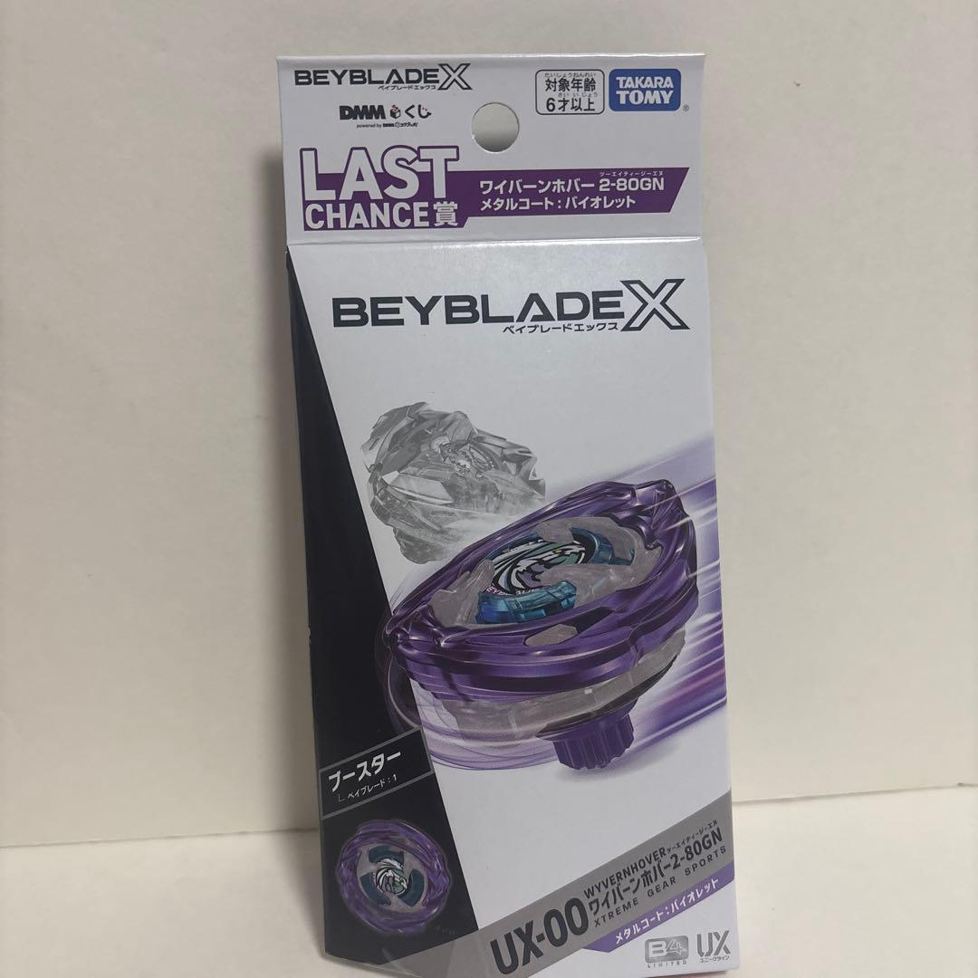 ベイブレードX ラストチャンス賞 ワイバーンホバー ラストワン ベイブレードX ☆BEYBLADE X DMMくじ LAST CHANCE賞 ワイバーンホバー2
