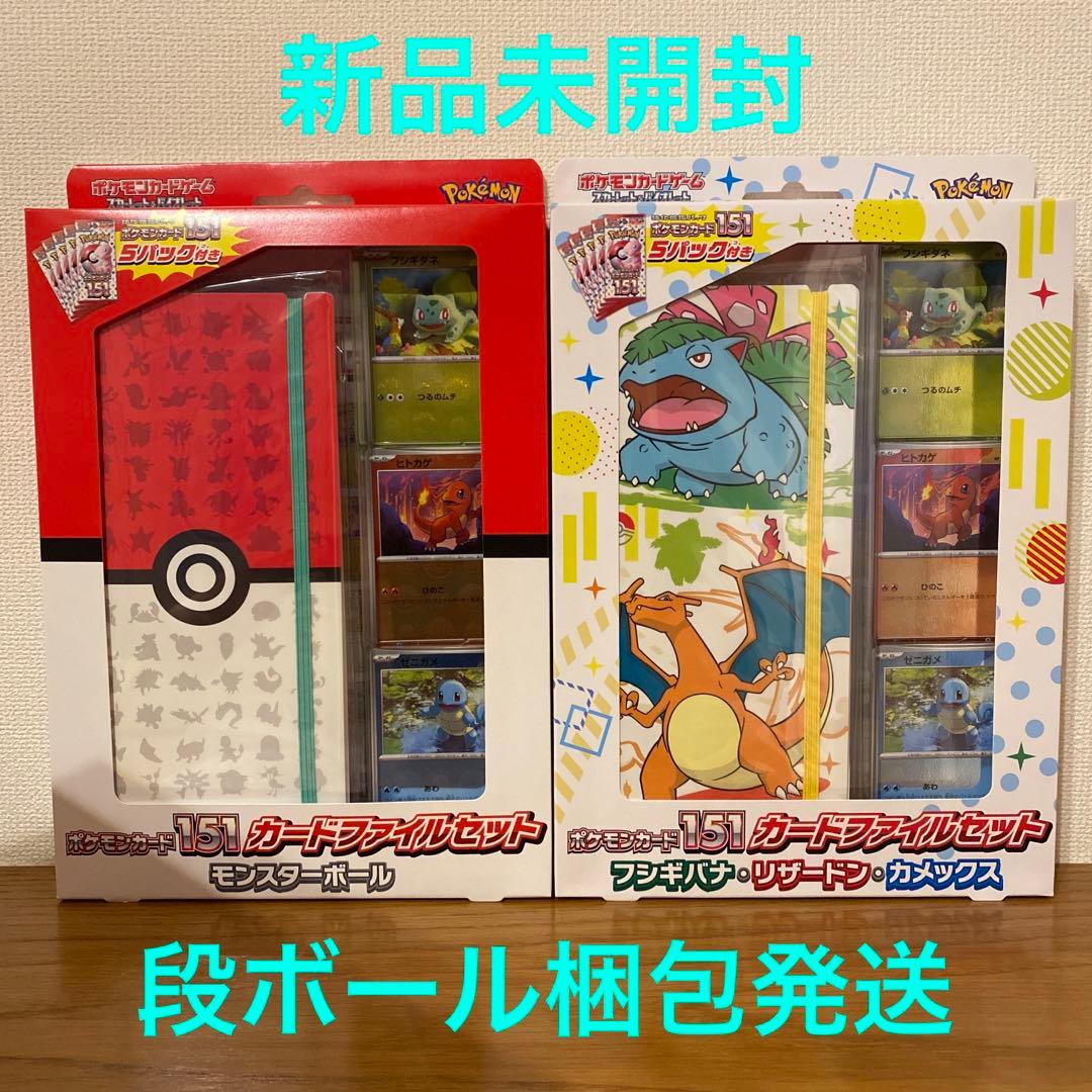 ポケモンカード 151 カードファイルセット 2個セット 段ボール梱包