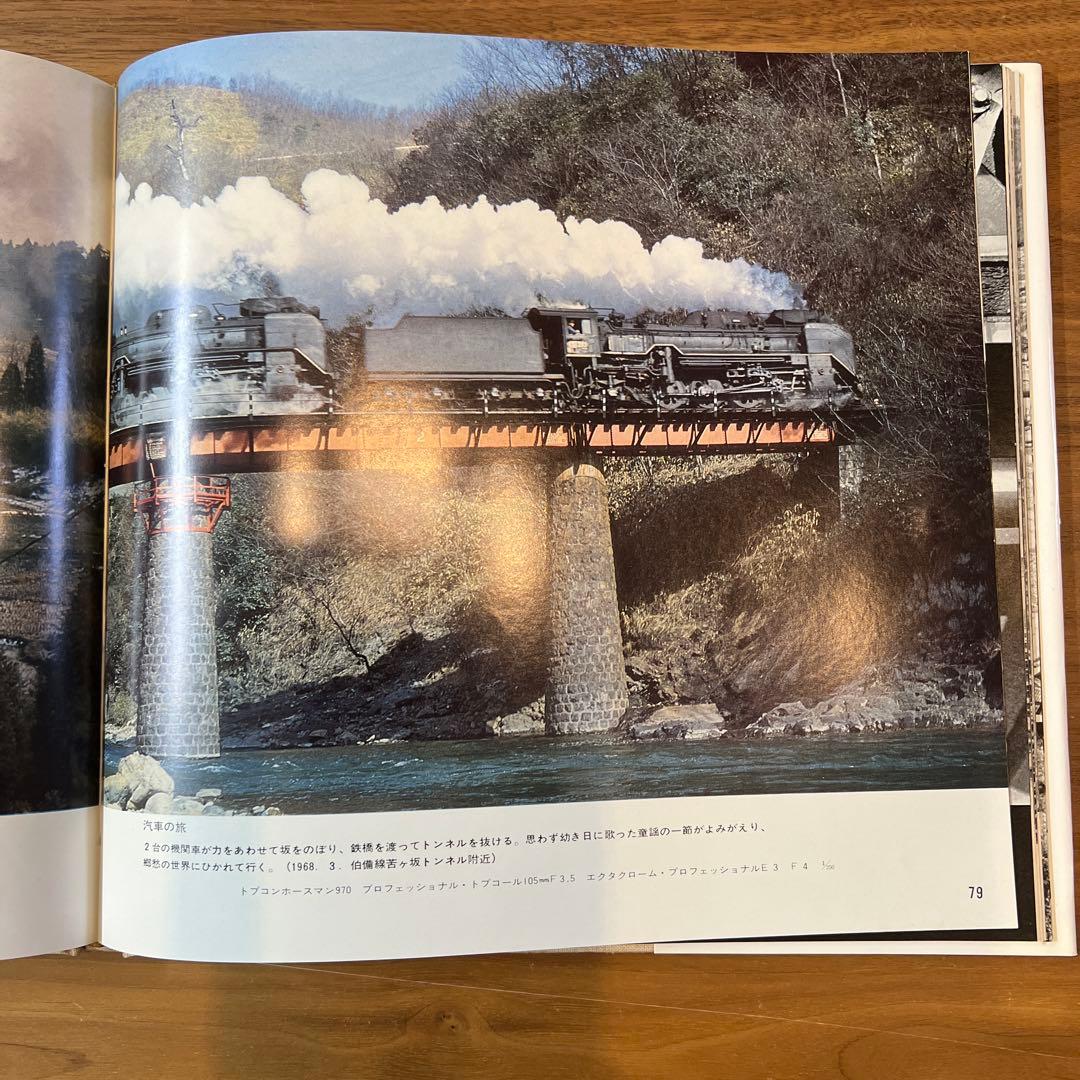 レア】さよなら 蒸気機関車 植松宏嘉写真集 - メルカリ