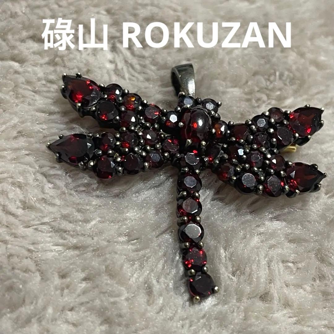 碌山 ROKUZAN ロクザン ガーネット 925トンボ ブローチ　トップ 楽天市場】【碌山】 シルバー ガーネット ブローチ ペンダント トップ