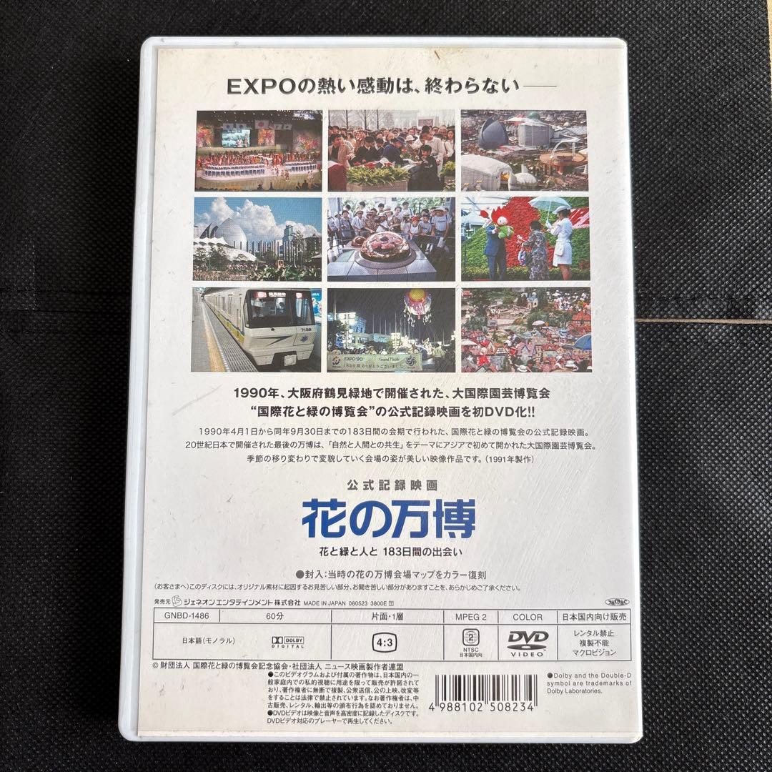 公式記録映画 花の万博 花と緑と人と 183日間の出会い - メルカリ