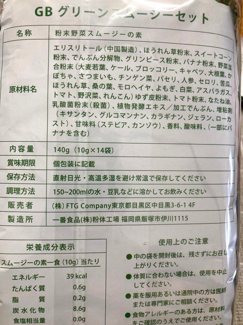 SNSで大商品！GB グリーンブラザーズ グリーンスムージー 28袋