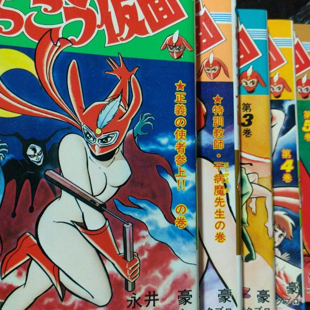 ▷初版2冊◁永井豪/オリジナル版「けっこう仮面」全5巻セット - メルカリ