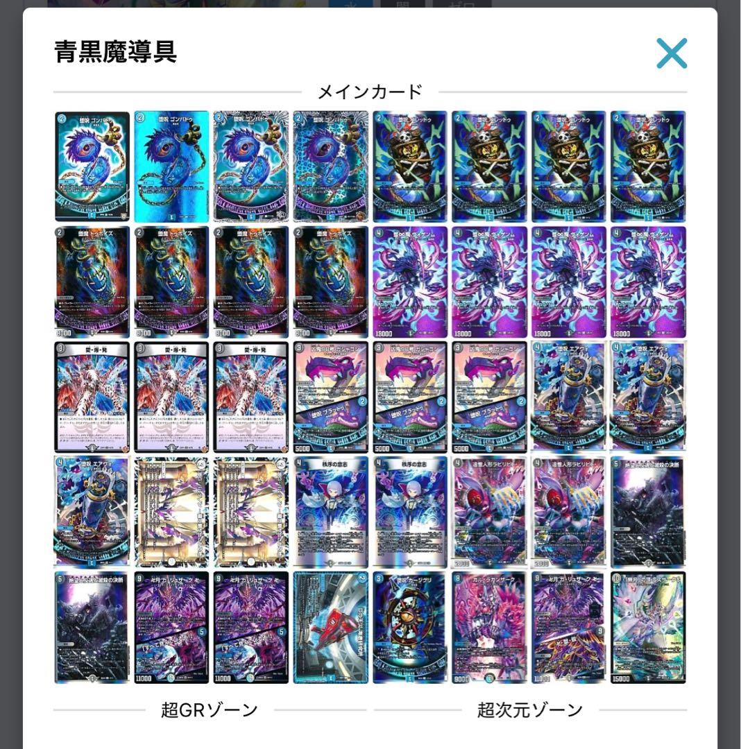 デュエルマスターズ 青黒魔導具 デッキ - メルカリ
