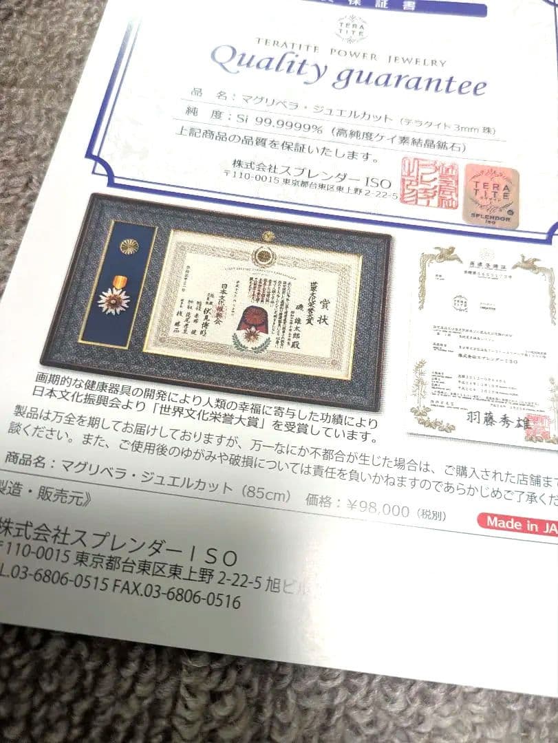 新品【定価98000円】高純度テラ鉱石 アクセサリー マグリベラジュエル