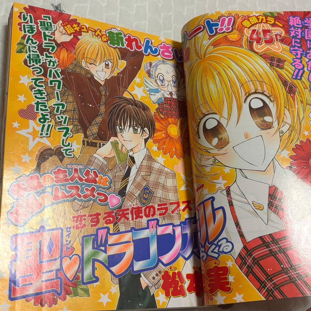 りぼん 2003年12月号 本誌のみ 集英社 レア 希少品 - メルカリ