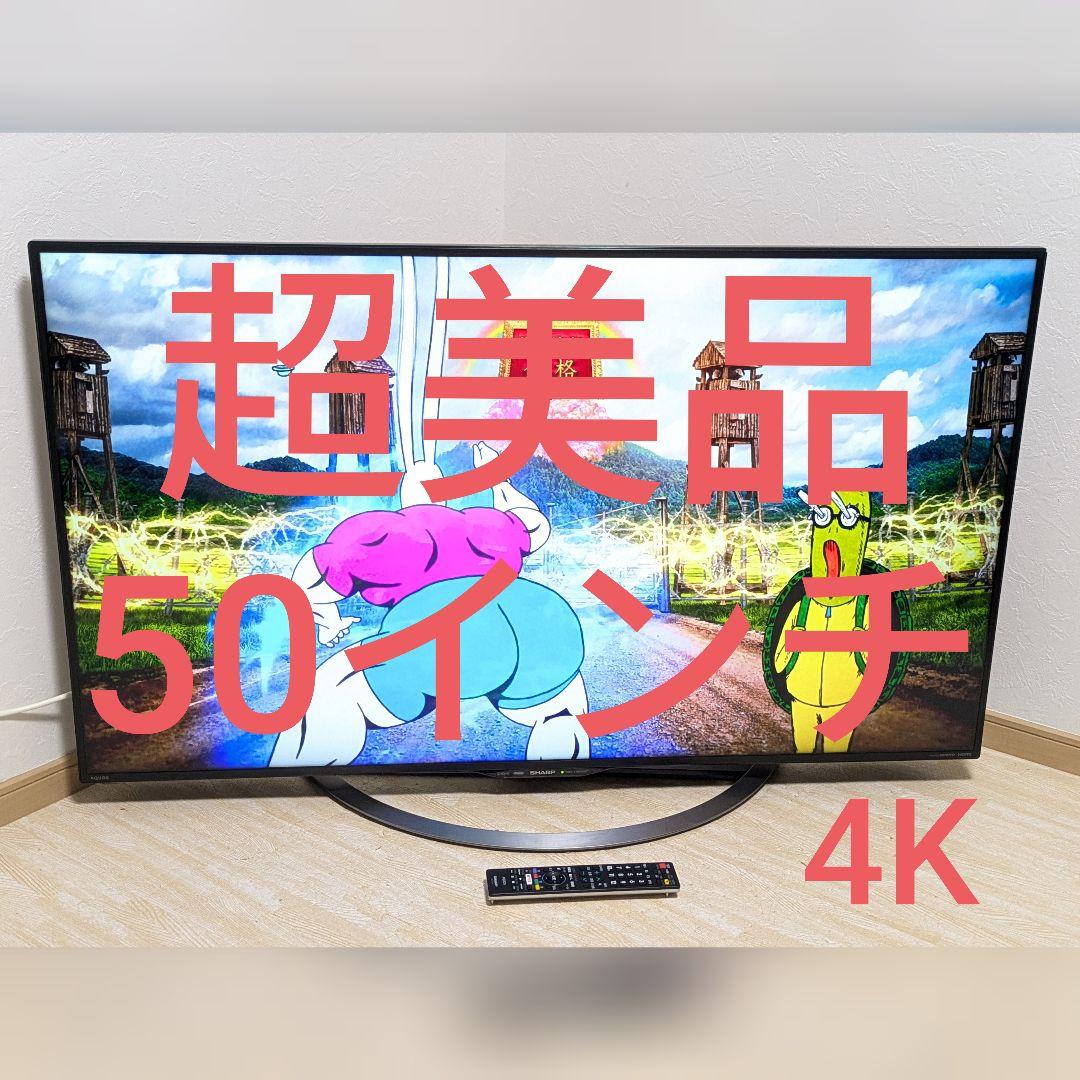 超美品 SHARP 50インチ 4K 液晶テレビ LC-50U45 50型 AQUOS SHARP テレビ 50V型 4K対応パネル LC-50U45 (2017年製) 中古