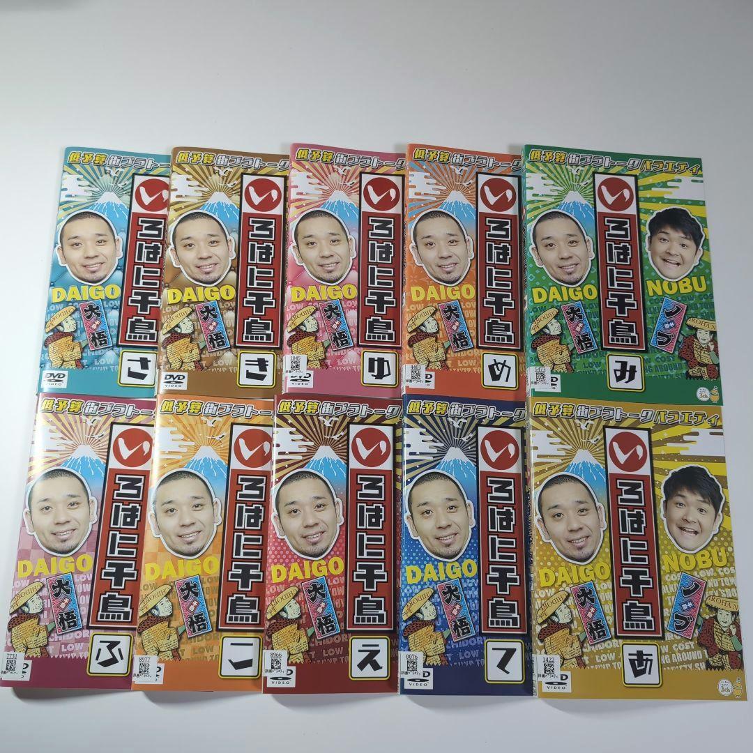 いろはに千鳥 DVD 46巻 ・テレビ千鳥 1巻 全47本 セット - メルカリ