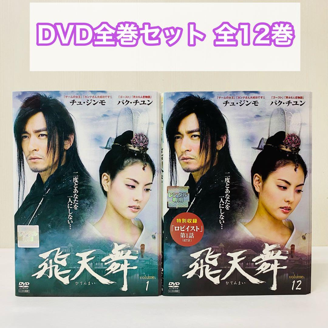 飛天舞 DVD全巻セット 全12巻 アジアドラマ - メルカリ