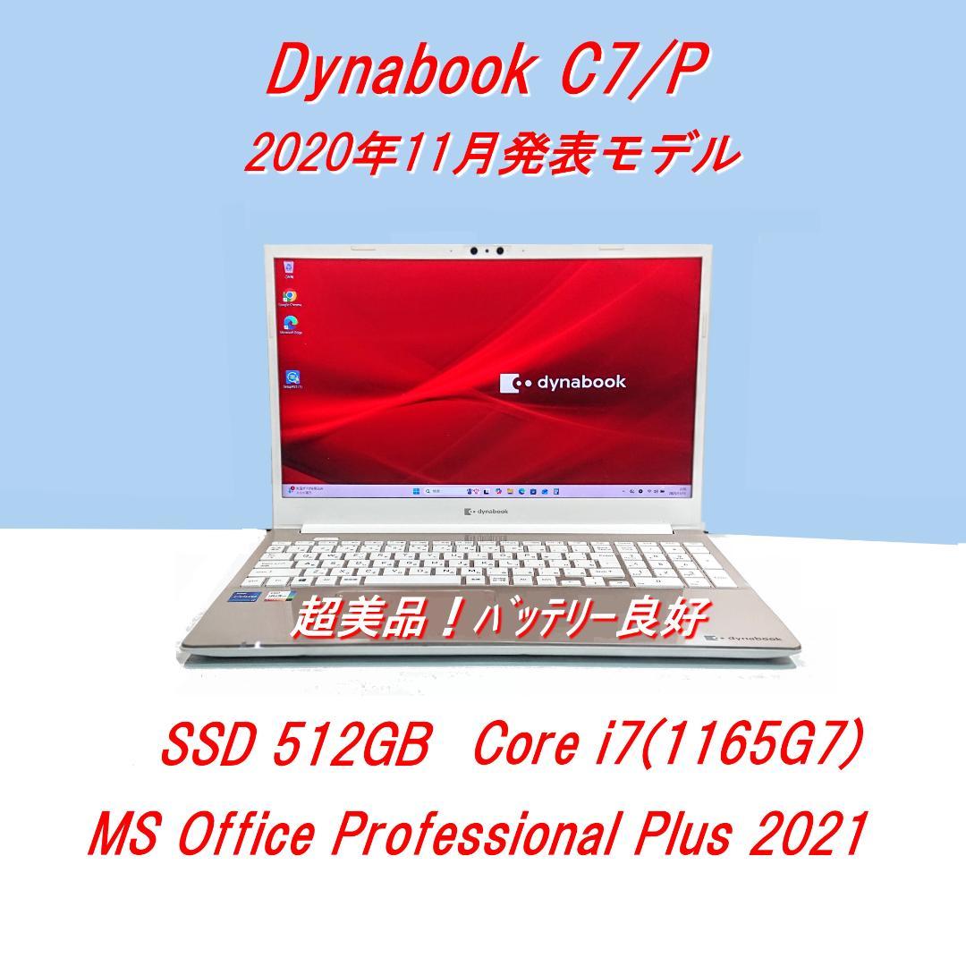 超美品！Dynabook C7/P第11世代Core i7 [433] 超美品 Dynabook C7/P第11世代Core i7 [433]｜Yahoo!フリマ（旧PayPay