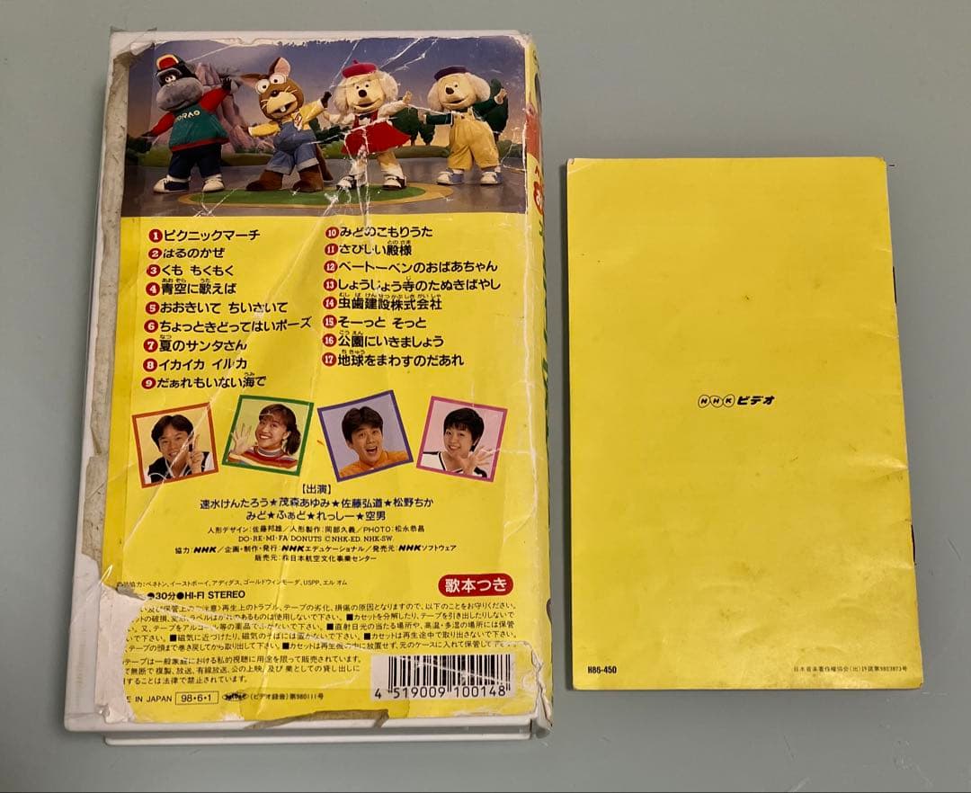 レア】おかあさんといっしょ スーパージャンボヒット17 VOL.2 歌本付き