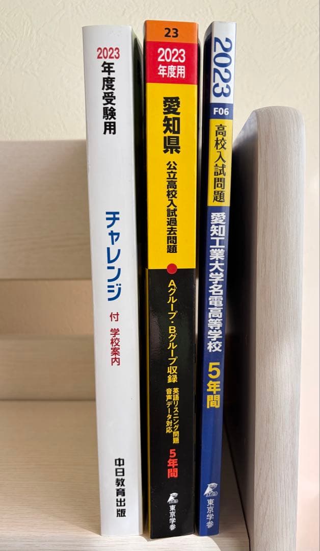 バラ売り可◎書き込みあり】愛知県高校入試過去問セット - メルカリ