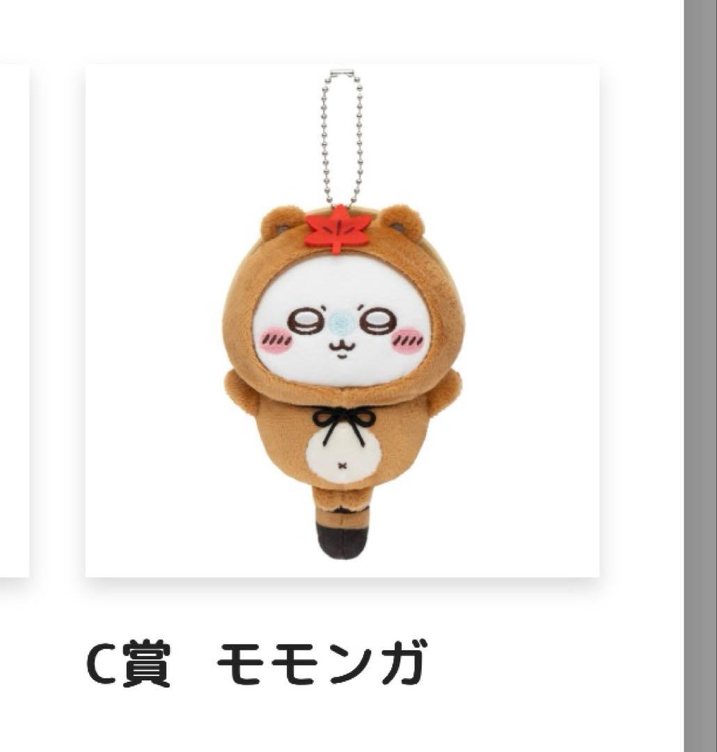 ちいかわ たぬきだもんくじ C賞 - メルカリ