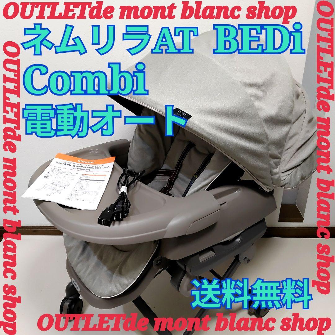 12/16限定価格 コンビ ネムリラ ホワイトレーベル おやすみドーム EG コンビ ホワイトレーベル ネムリラ AUTO SWING BEDi おやすみドーム EG
