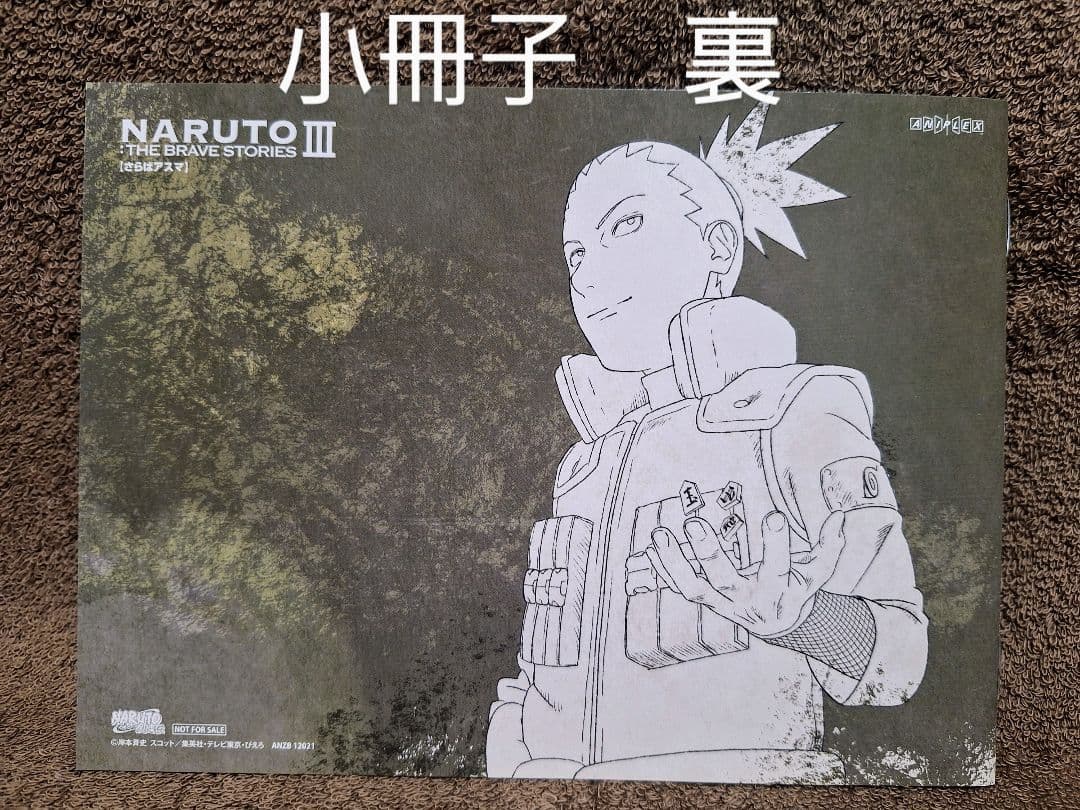 NARUTO:THE BRAVE STORIES Ⅰ Ⅱ Ⅲ まとめ売り 値下げ - メルカリ