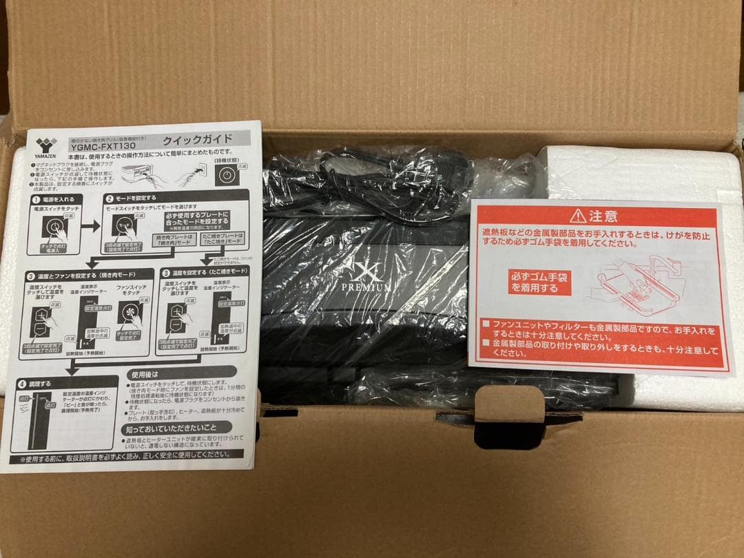 山善 煙の少ない焼き肉グリル -吸煙機能付き- YGMC-FXT130