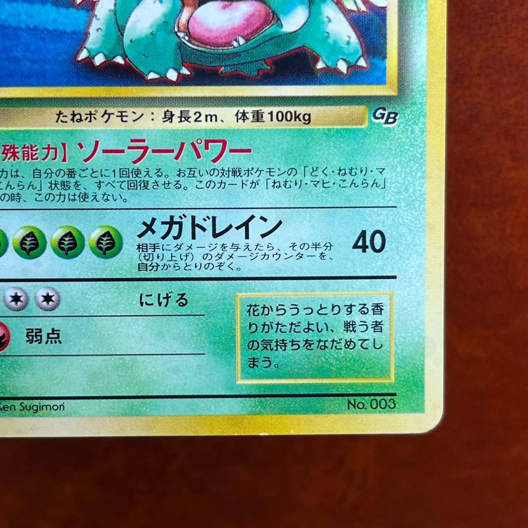 旧裏】 フシギバナ LV.64 GBマーク プロモ 希少 ポケモンカード - メルカリ
