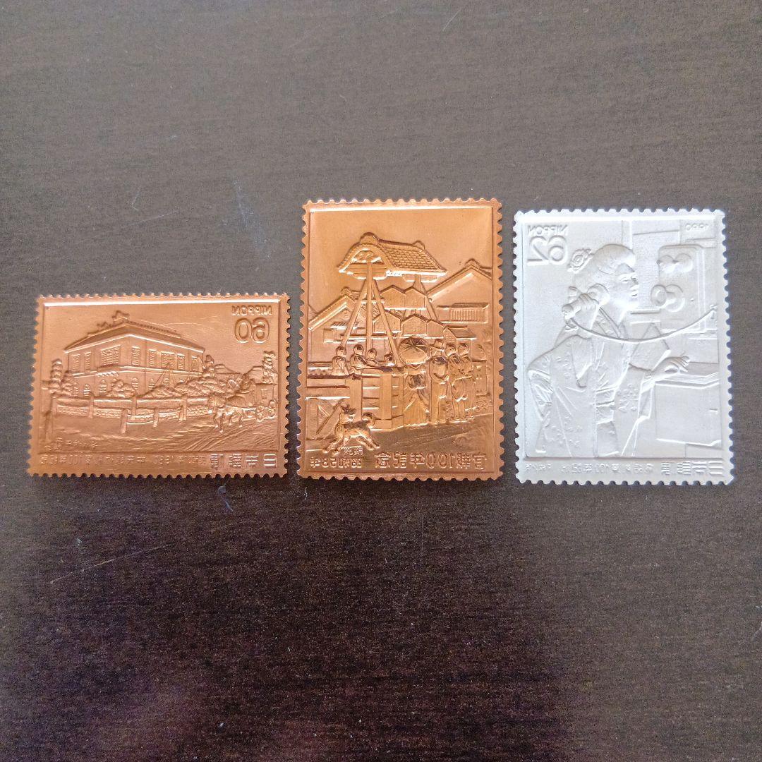 松本徽章工業 特別郵趣 純金/純銅、純金張/純銅、純銀金張プレート