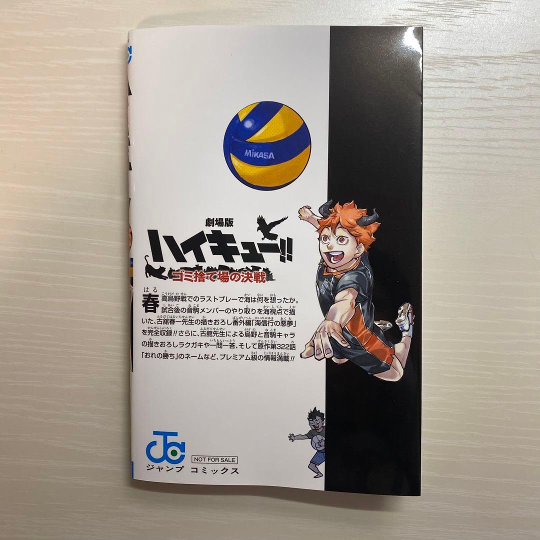 ハイキュー 33.5 巻 映画 特典 - メルカリ