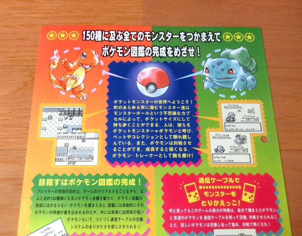 激レア】『ポケットモンスター赤・緑』（ゲームチラシ） - メルカリ