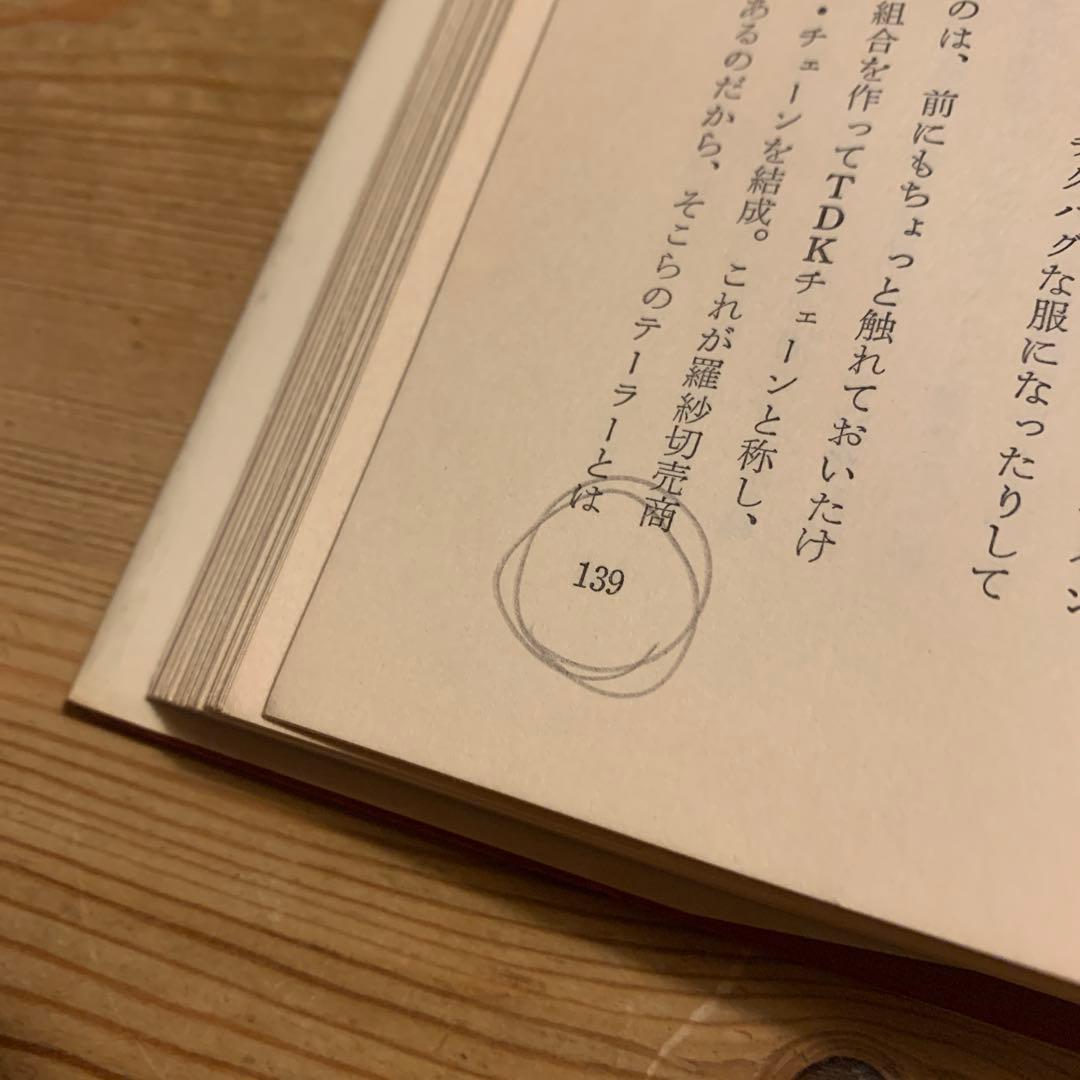 メンズ・ファッションの原点《紳士服入門》　中右茂三郎