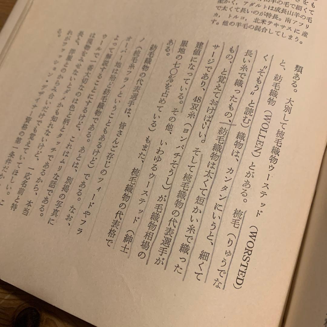 メンズ・ファッションの原点《紳士服入門》　中右茂三郎