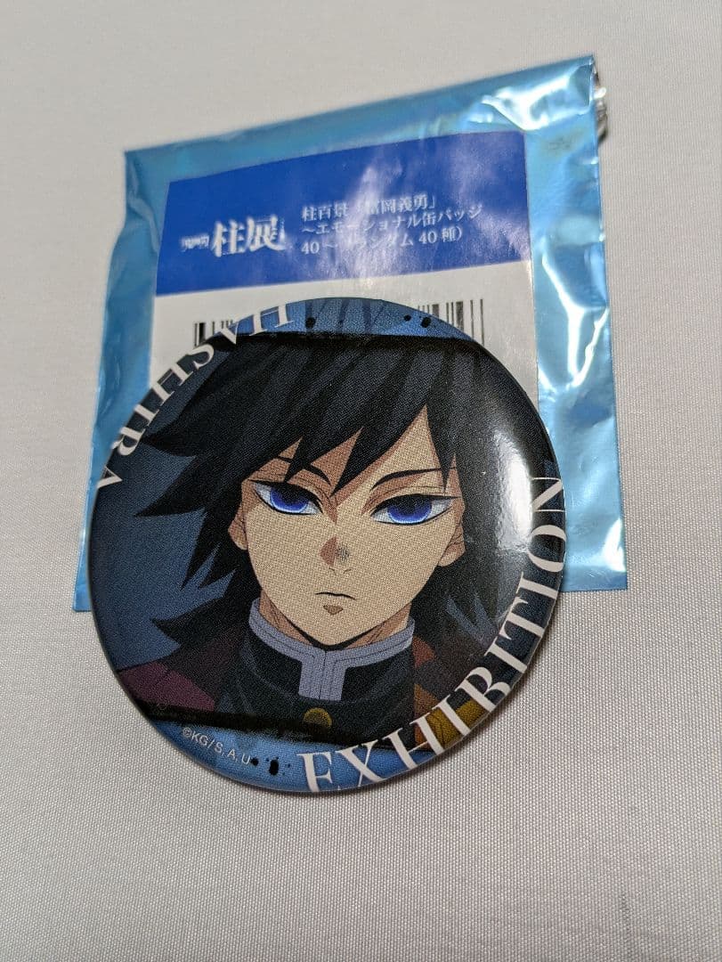 鬼滅の刃 柱展 冨岡義勇 エモーショナル缶バッジ - メルカリ