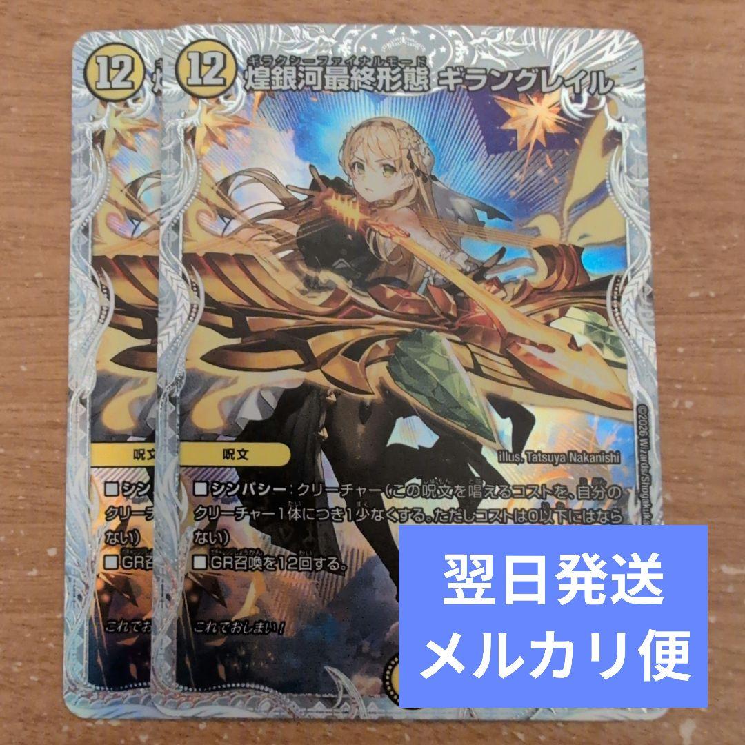 翌日発送 煌銀河最終形態ギラングレイル ライザ アトリエ メルカリ便