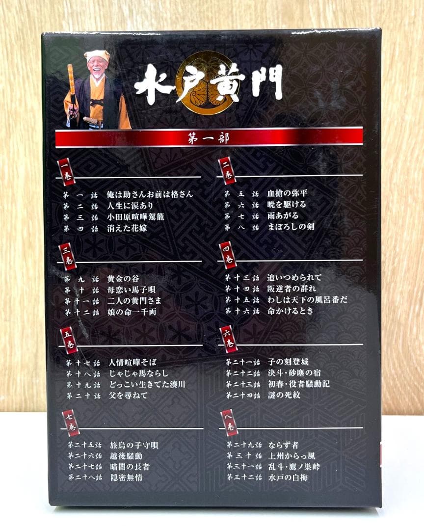 ★avex　水戸黄門　第一部　1巻～8巻　全32話　DVD　美品