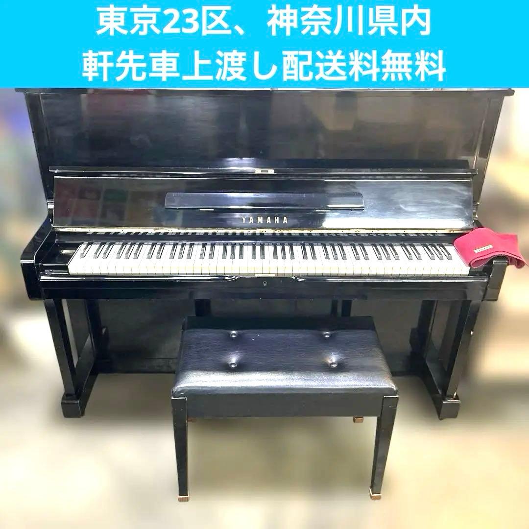 ESP6338【東京23区神奈川軒先車上渡し無料】 ヤマハ U1 3本ペダル ESP6338【東京23区神奈川軒先車上渡し無料】 ヤマハ U1 3本ペダル