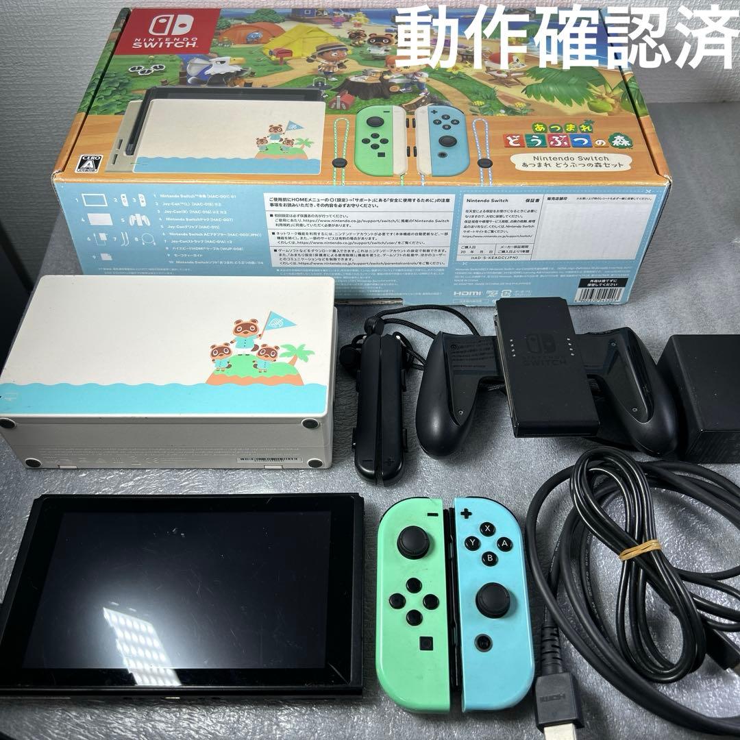 【箱付】ニンテンドースイッチ あつまれどうぶつの森セット 動作確認済 任天堂 Nintendo Switch あつまれ どうぶつの森セット Nintendo Switch