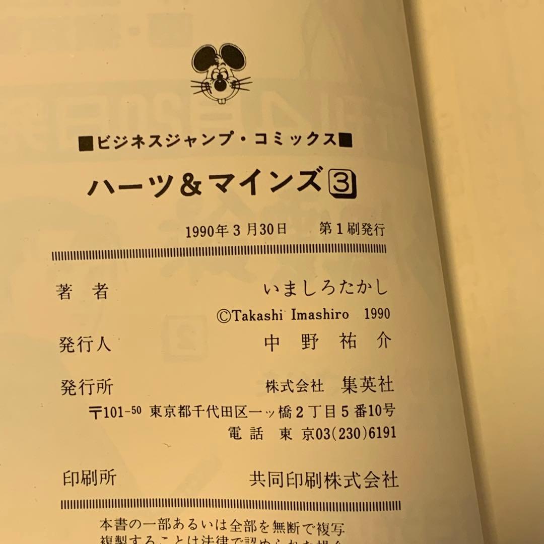 ★初版完結set いましろたかし ハーツ＆マインズ HEARTS&MINDS