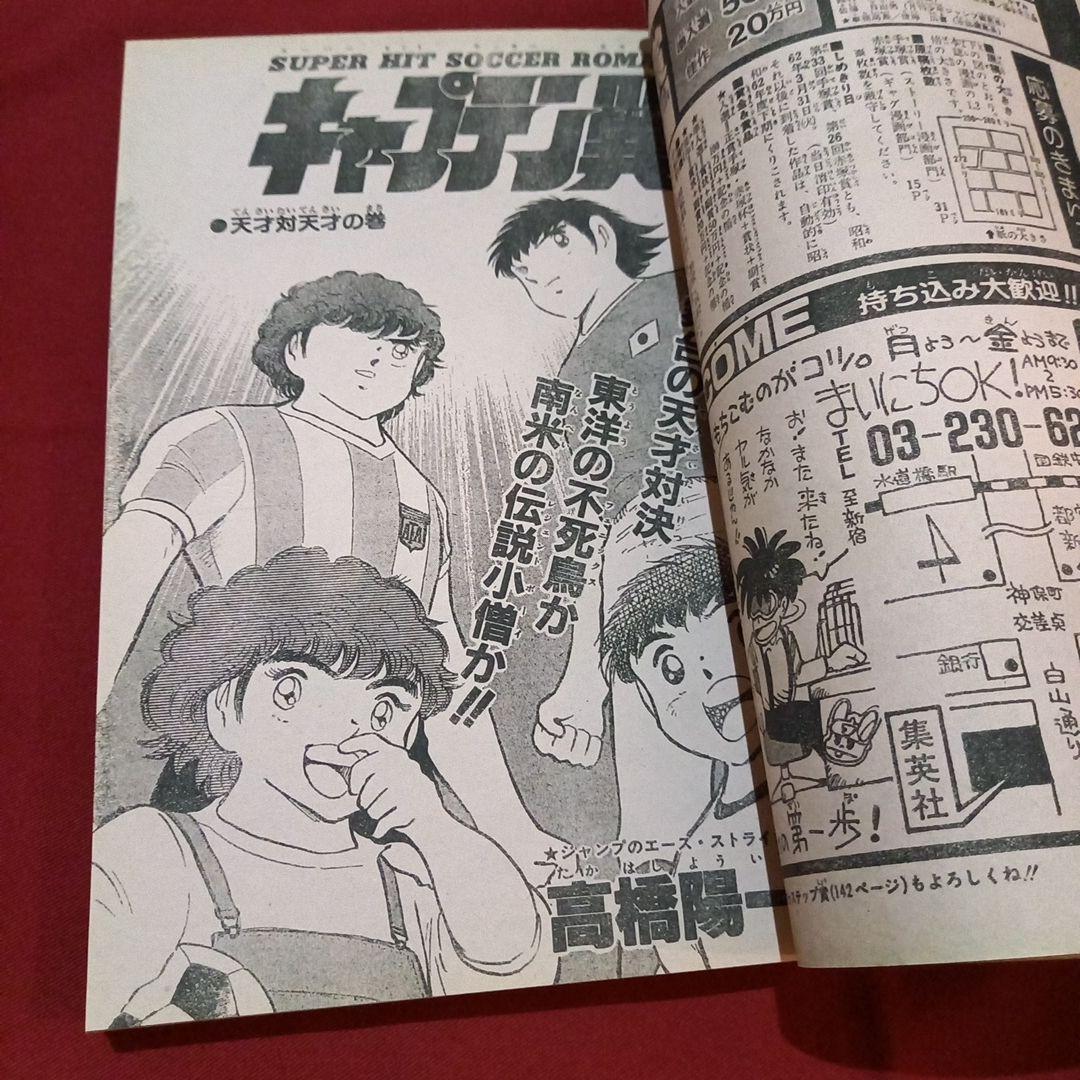 当時物美品】週刊 少年 ジャンプ 1986年50号 漫画 アニメ - メルカリ