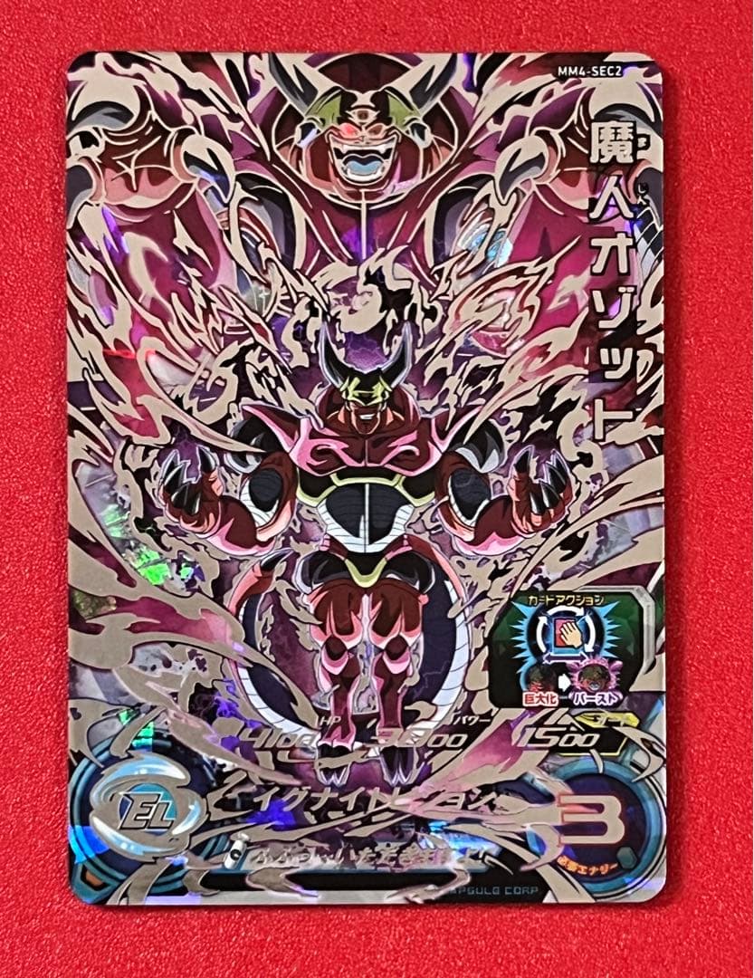 暴食の巨大化☆MM4 SEC2 魔人オゾット☆スーパードラゴンボール