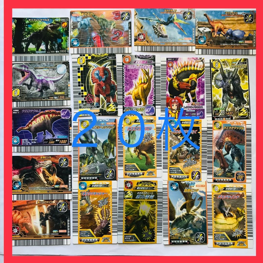 まとめ売り❣️】恐竜キングカード⭐️トレーディングカード20枚