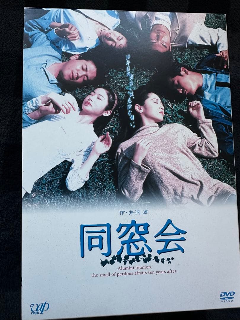 同窓会 DVD-BOX〈初回限定生産・4枚組〉 - メルカリ