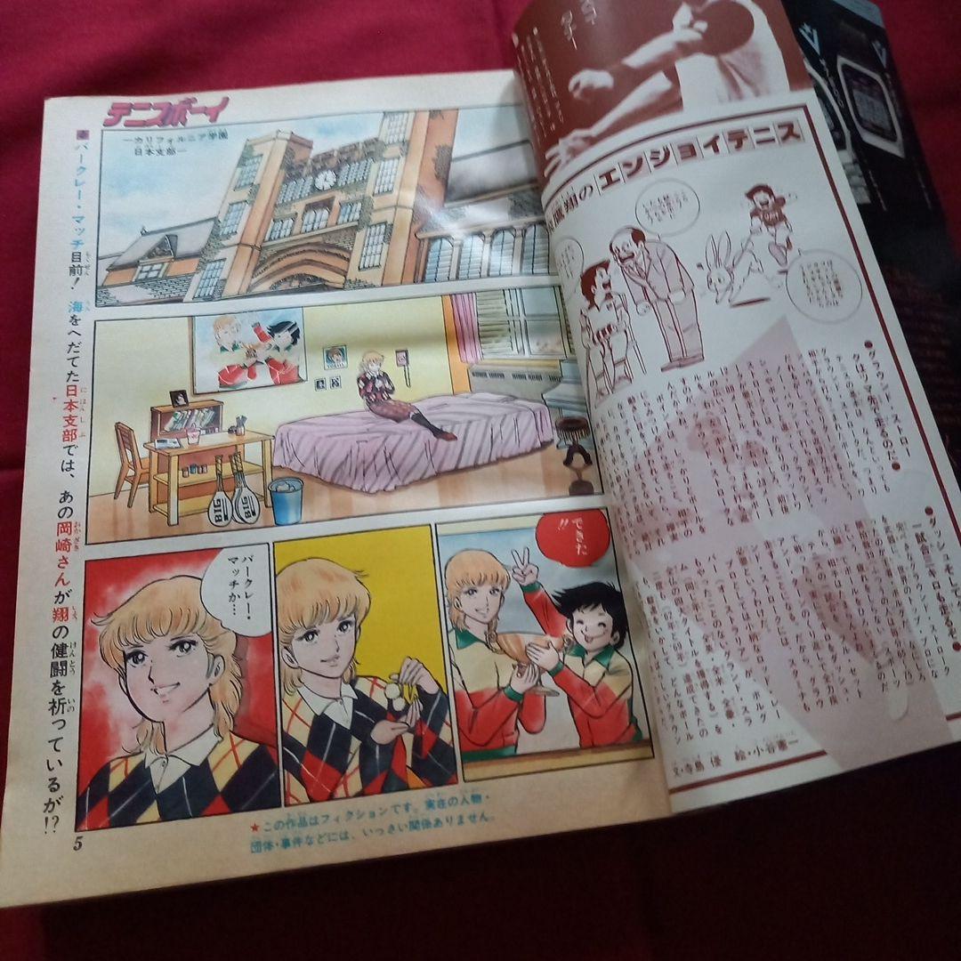 当時物美品】週刊 少年 ジャンプ 1981年11号 漫画 アニメ - メルカリ