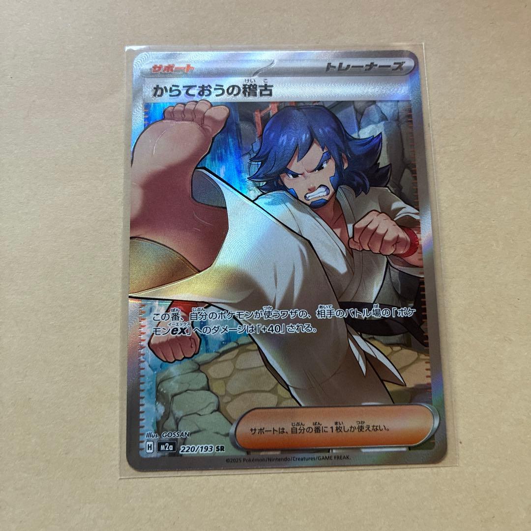 丁寧梱包】ポケモンカード からておうの稽古 SR - メルカリ