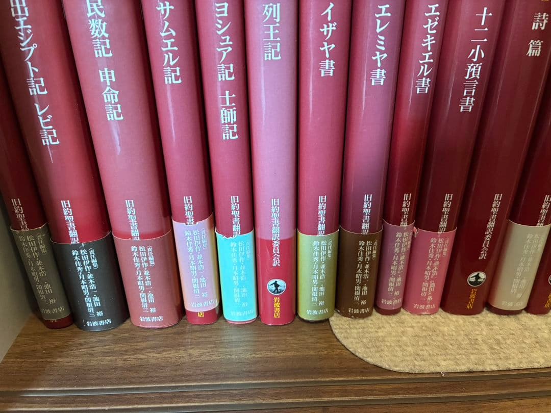 旧約聖書　全巻　岩波書店 旧約聖書 エゼキエル書、イザヤ書欠の計10冊 岩波文庫 関根正雄 訳