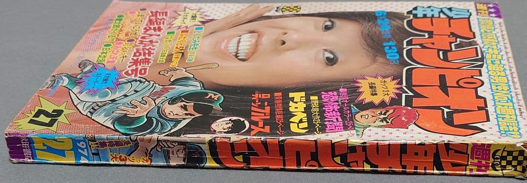 週刊少年チャンピオン1974年27号ブラック・ジャック第28話『指』掲載未