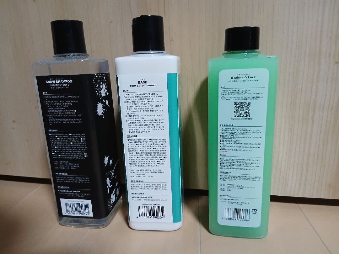 ながら洗車 スノーシャンプー) 1本、ベース) 1本、ビギナーズラック) 1