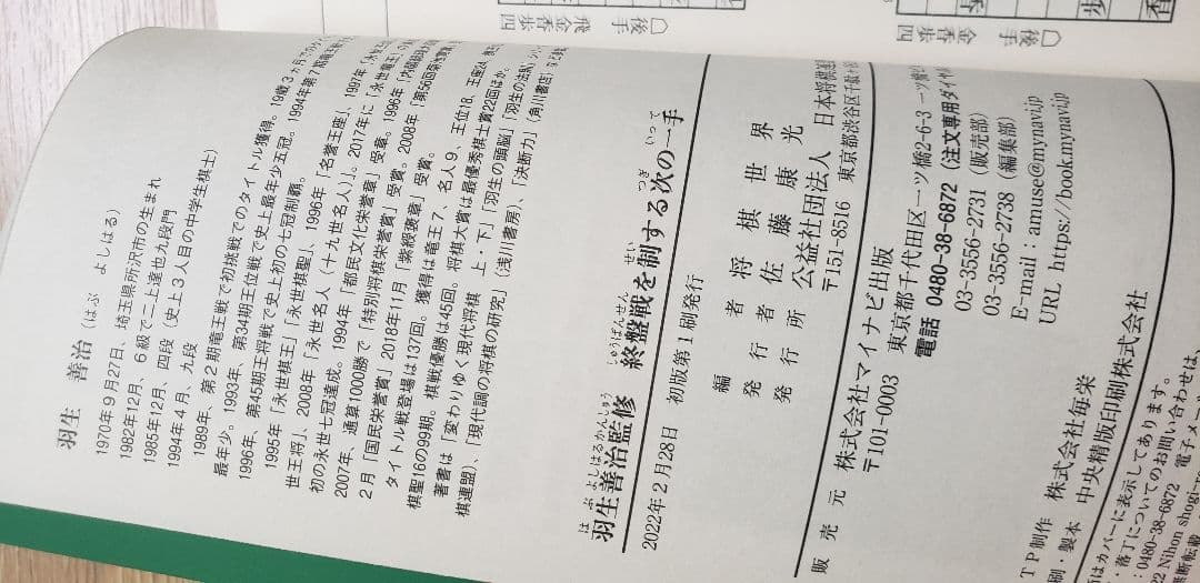 必至！「来条克由必至名作集」内藤國雄9段・サイン付き！ - メルカリ